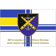 Прапор ВМС 406 ОАБр ОАБр ім. генерал-хорунжого Алмазова