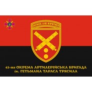 Прапор 43-тя окрема артилерійська бригада (на червоно-чорному)