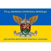 Прапор 71 бригади ДШВ єгерська бригада шеврон жовто-синій