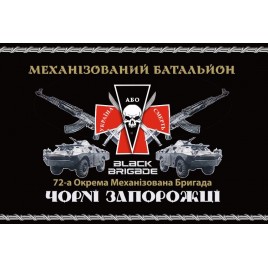 Прапор 72 бригади ОМБр Чорні Запорожці механізований батальйон