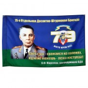 Флаг ВДВ 79 ОАЕМБр Маргелов