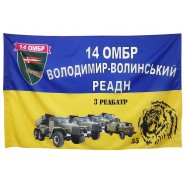 Флаг 14 ОМБр им. князя Романа Великого 3-й реактивный артиллерийский дивизион
