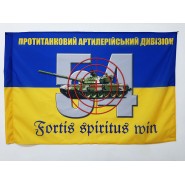 Флаг 54 противотанковый артиллерийский дивизион