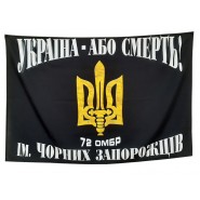 Прапор 72 ОМБр ім. Чорних Запорожців з тризубом
