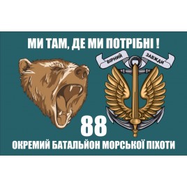 Прапор 88 окремий батальйон морської піхоти Ведмідь