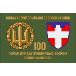 Прапор 100 Бригади територіальної оборони Волинська обл