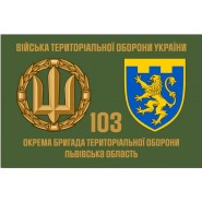 Прапор 103 Бригади територіальної оборони Львівська обл