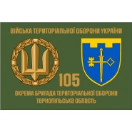 Прапор 105 Бригади територіальної оборони Тернопільська обл