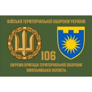 Прапор 106 Бригади територіальної оборони Хмельницька обл