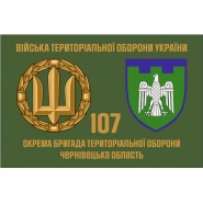 Прапор 107 Бригади територіальної оборони Чернівецька обл
