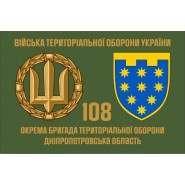 Прапор 108 Бригади територіальної оборони Дніпропетровська обл