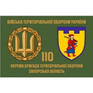 Прапор 110 Бригади територіальної оборони Запорізька обл