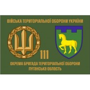 Прапор 111 Бригади територіальної оборони Луганська обл