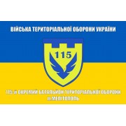 Прапор 115 батальйон Мелітополь військ ТрО