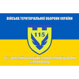 Прапор 115 батальйон Мелітополь військ ТрО
