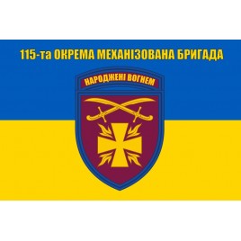 Прапор 115 бригади ОМБр окрема механізована