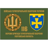 Прапор 116 Бригади територіальної оборони Полтавська обл