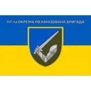 Прапор 117 бригади окрема механізована бригада ОМБр