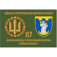 Прапор 117 Бригади територіальної оборони Сумська обл