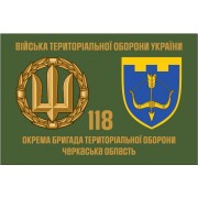 Прапор 118 Бригади територіальної оборони Черкаська обл