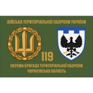 Прапор 119 Бригади територіальної оборони Чернігівська обл
