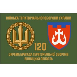 Прапор 120 Бригади територіальної оборони Вінницька обл