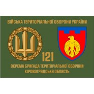 Прапор 121 Бригади територіальної оборони Кіровоградська обл