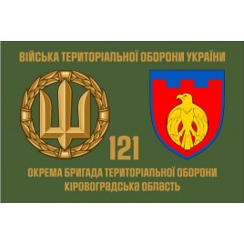 Прапор 121 Бригади територіальної оборони Кіровоградська обл