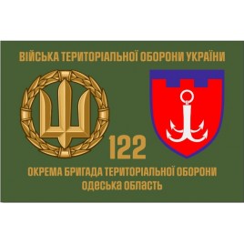 Прапор 122 Бригади територіальної оборони Одеська обл
