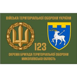 Прапор 123 Бригади територіальної оборони Миколаївська обл