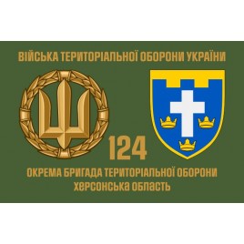 Прапор 124 Бригади територіальної оборони Херсонська обл