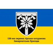 Прапор 128 бригада окрема гірсько-штурмова Закарпатська бригада