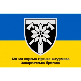Прапор 128 бригада окрема гірсько-штурмова Закарпатська бригада