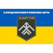 Прапор 13 бригада оперативного призначення НГУ Хартія