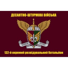 Прапор ДШВ 132 окремий розвідувальний батальйон