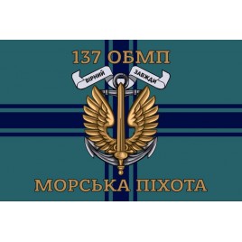 Прапор 137 окремий батальйон Морська піхота на ВМС
