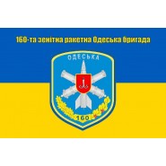 Прапор 160 бригада зенітна ракетна Одеська