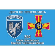 Прапор 204 Севастопольська бригада тактичної авіації 2 емблеми