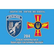 Прапор 204 Севастопольська бригада тактичної авіації 2 емблеми