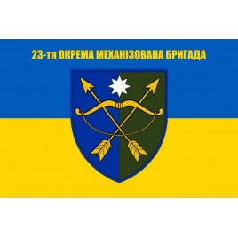 Прапор 23-тя окрема механізована бригада