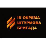 Прапор 3 ОШБр окрема штурмова бригада