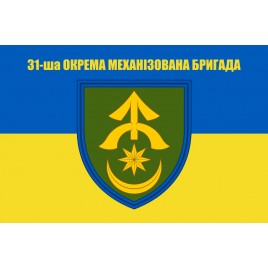Прапор 31  бригади окрема механізована бригада