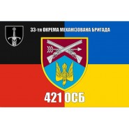 Прапор 33 бригади ОМБр 421 ОСБ