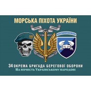 Прапор 34 окремої бригади берегової оборони з черепом