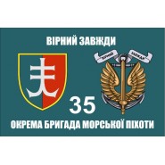 Прапор 35 бригади ОБрМП