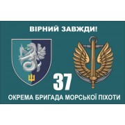 Прапор 37 бригади морської піхоти нова емблема