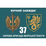 Прапор 37 бригада морської піхоти ОБрМП