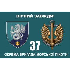 Прапор 37 бригади морської піхоти нова емблема