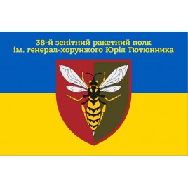 Прапор 38-й зенітний ракетний полк