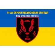 Прапор 41 бригади ОМБр окрема механізована бригада